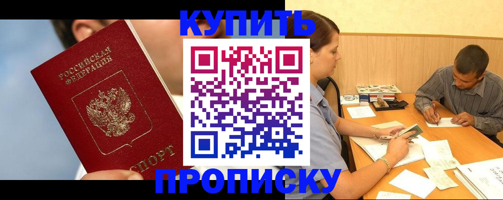 прописка гарантия в Боброве