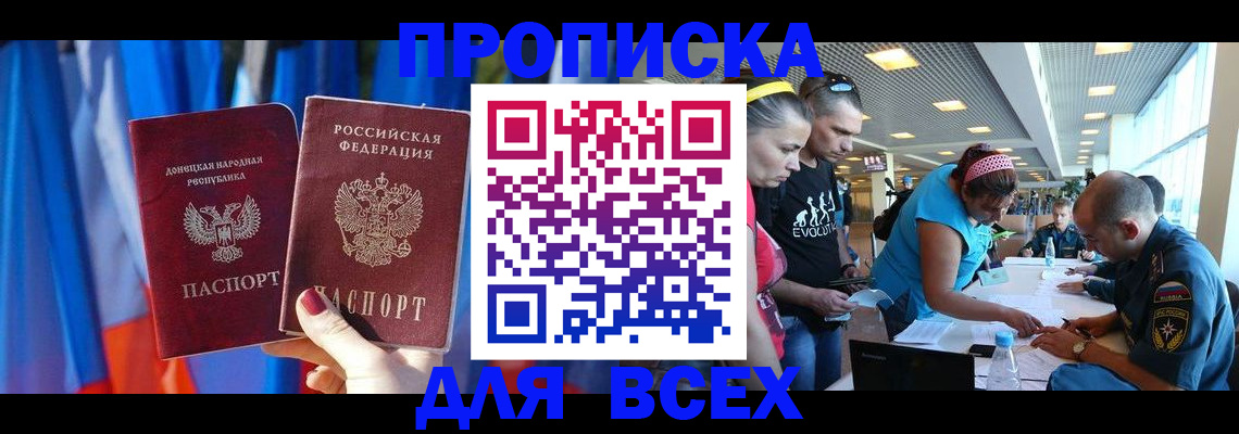 прописка для работы в Боброве