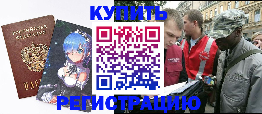 временная регистрация недорого в Боброве